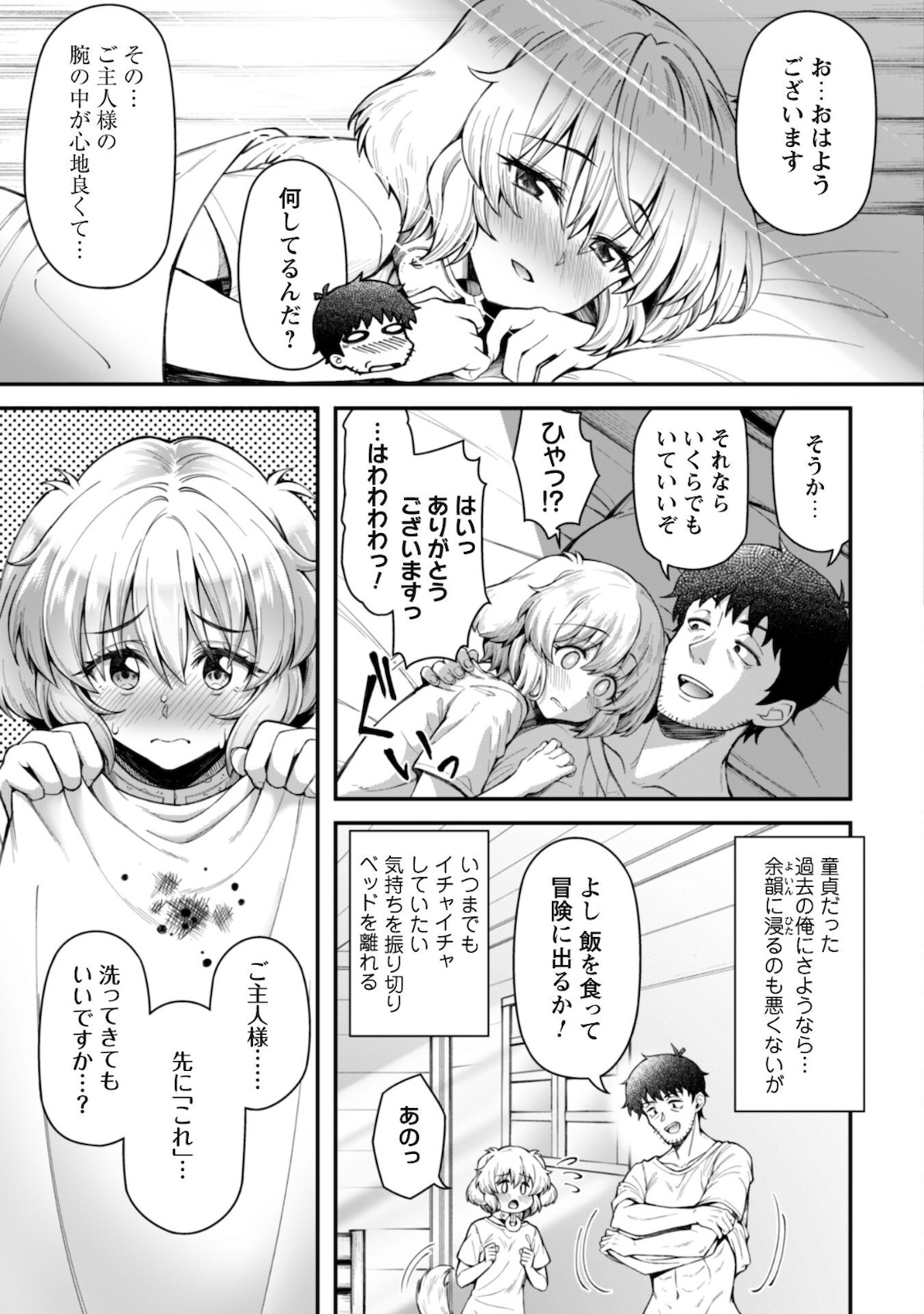 エロいスキルで異世界無双 第9.2話 - Page 9