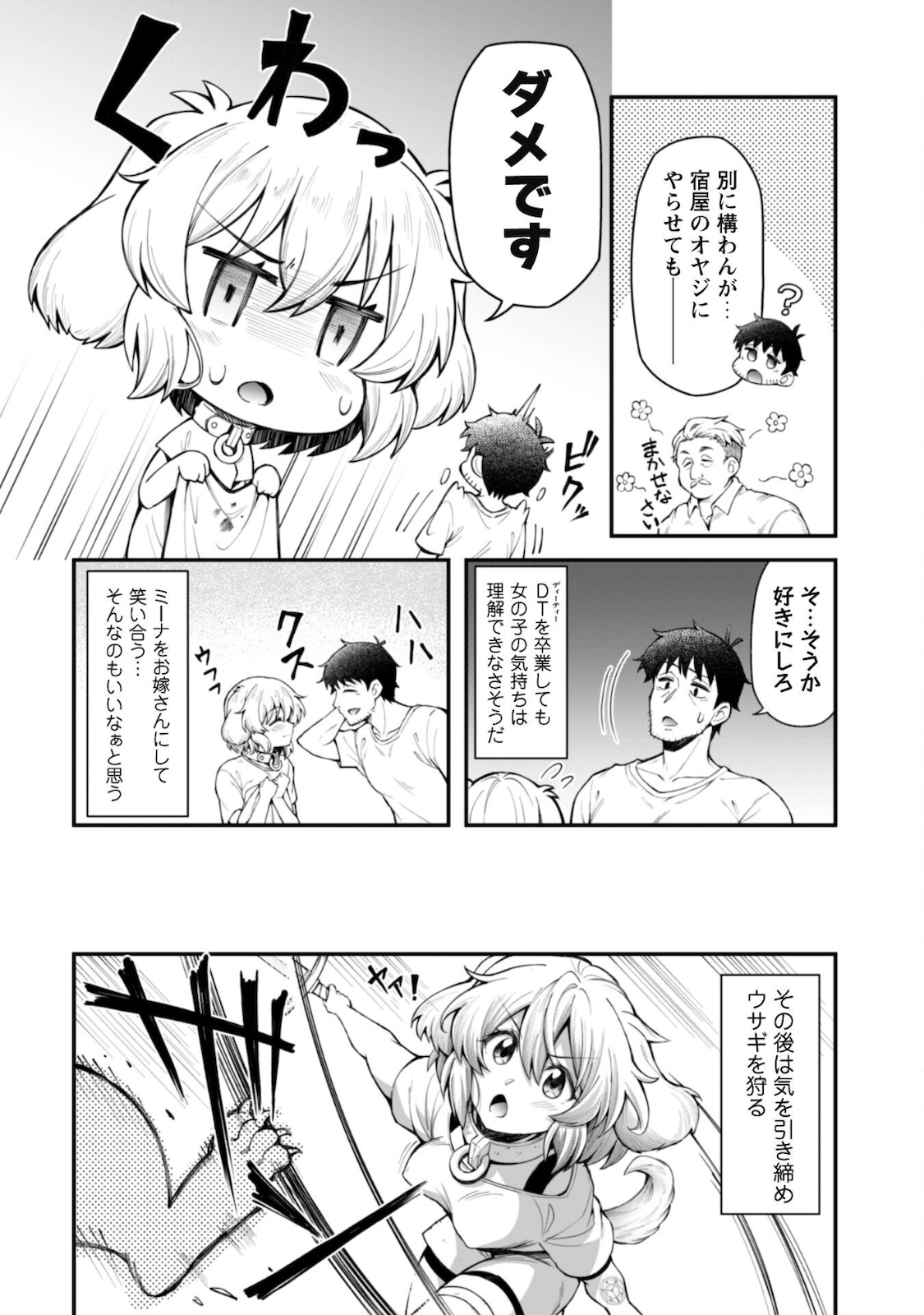 エロいスキルで異世界無双 第9.2話 - Page 9