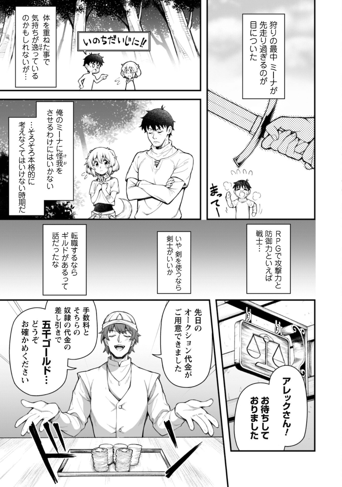 エロいスキルで異世界無双 第9.2話 - Page 11