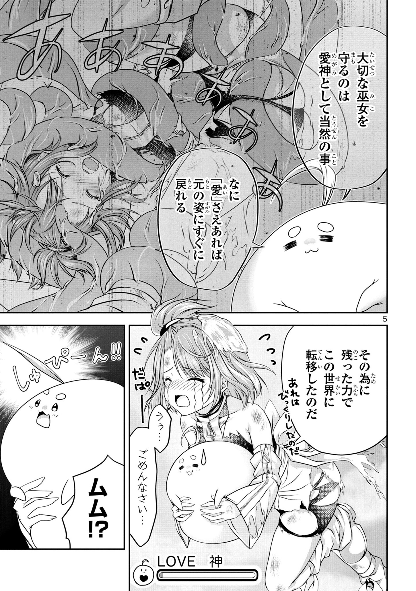 エロントロピーが止まらない！～ＪＫ巫女のラブレッスン～ 第1話 - Page 5