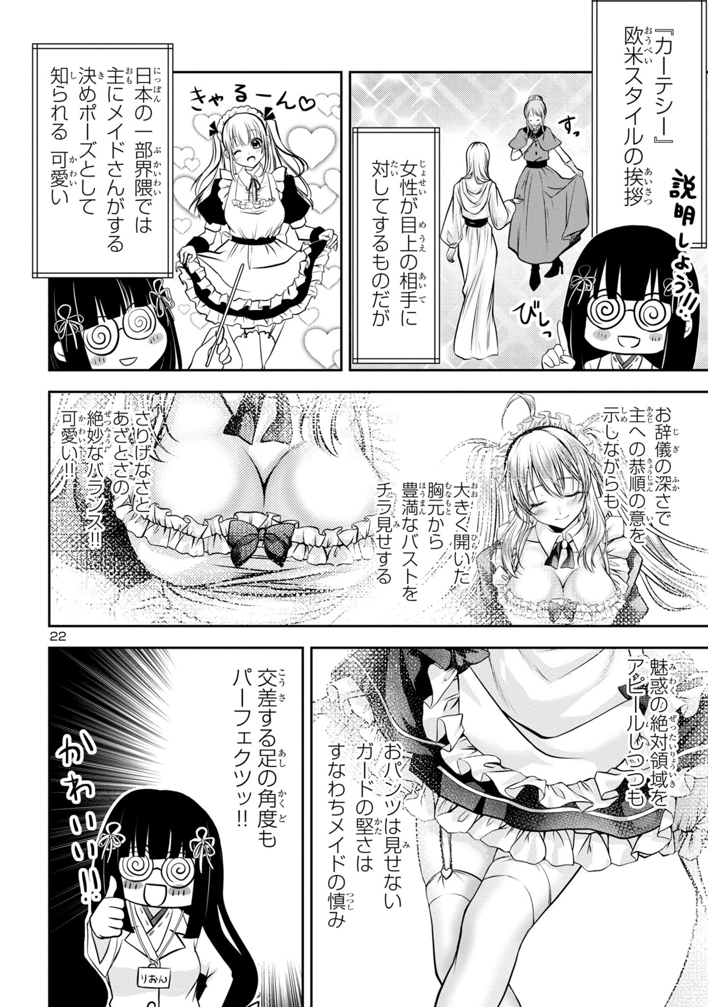 エロントロピーが止まらない！～ＪＫ巫女のラブレッスン～ 第1話 - Page 22