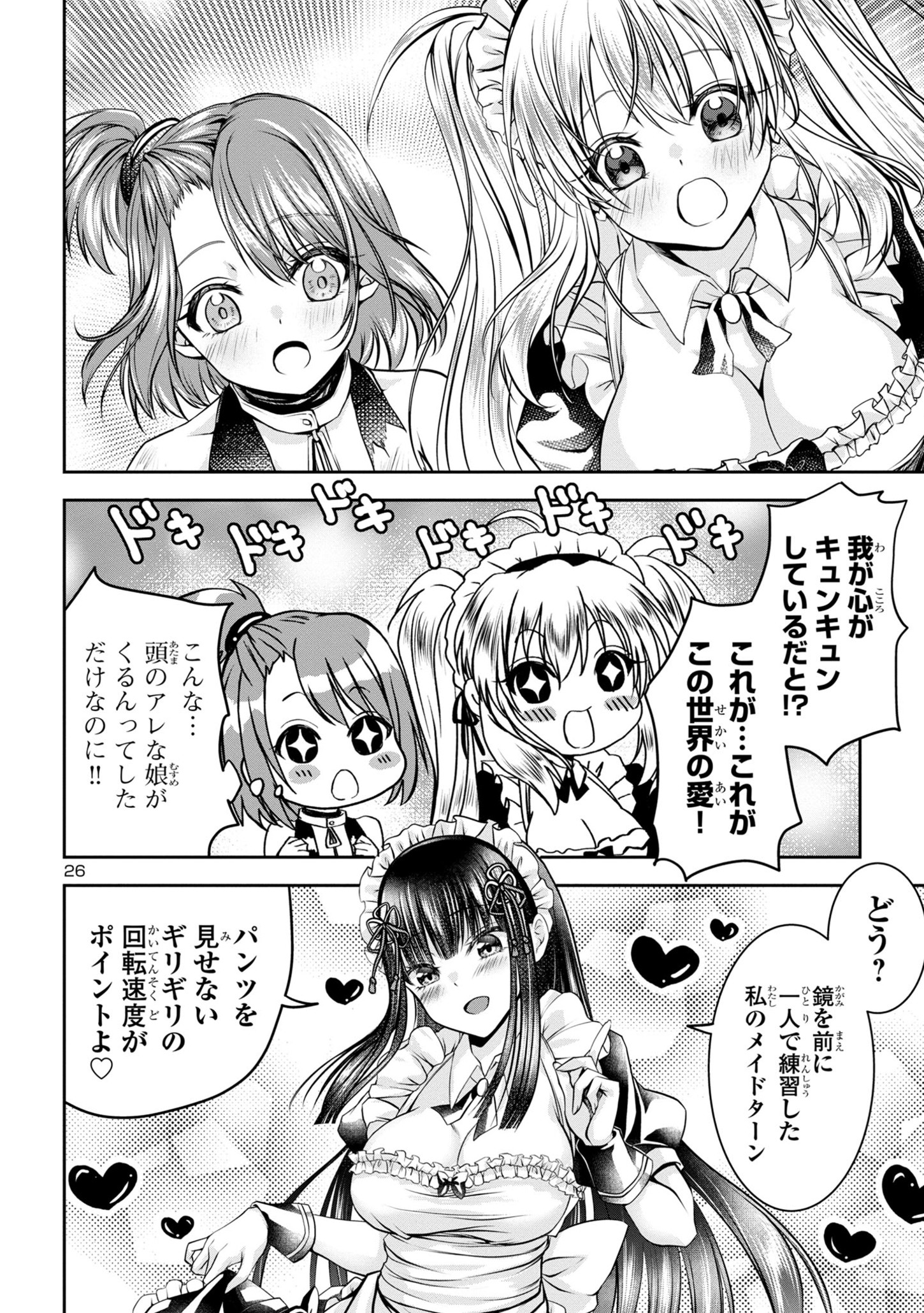 エロントロピーが止まらない！～ＪＫ巫女のラブレッスン～ 第1話 - Page 26