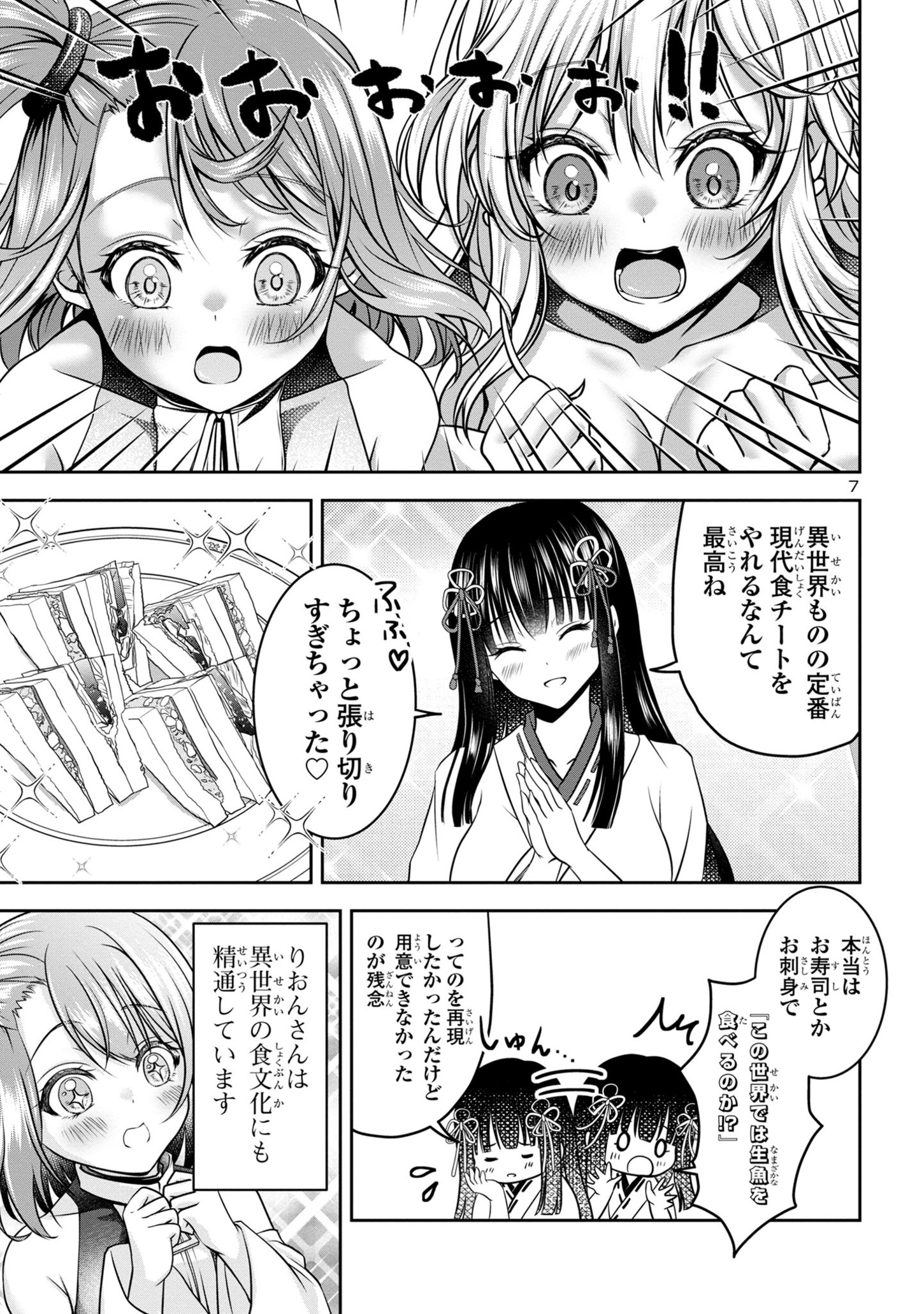 エロントロピーが止まらない！～ＪＫ巫女のラブレッスン～ 第2話 - Page 7