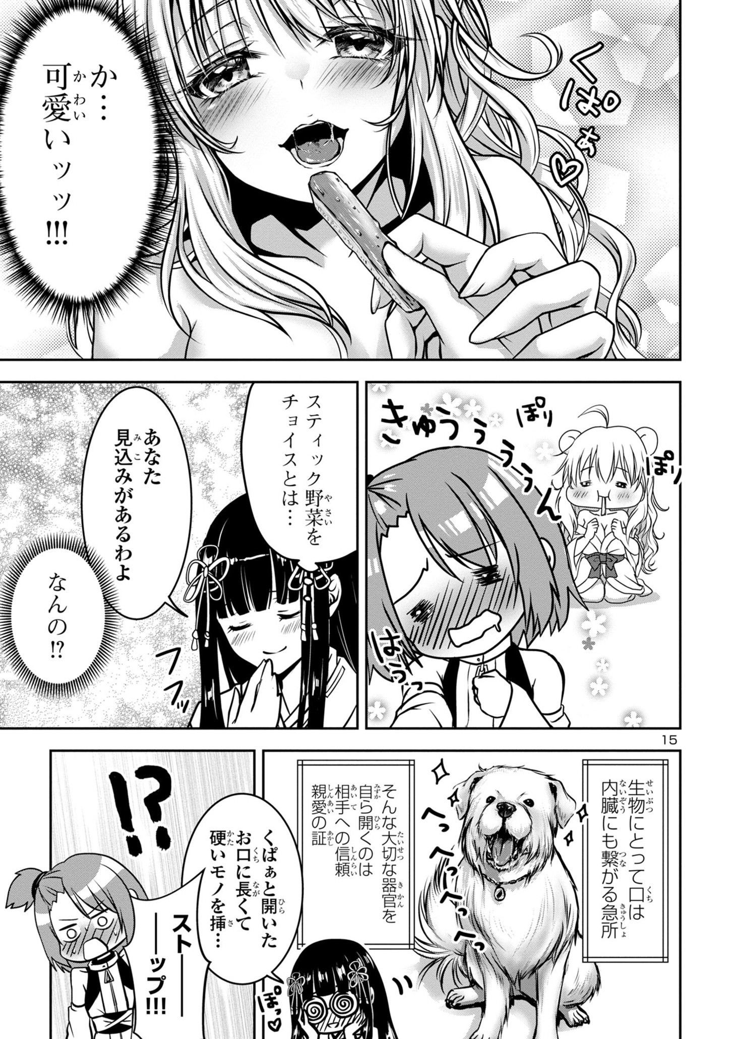 エロントロピーが止まらない！～ＪＫ巫女のラブレッスン～ 第2話 - Page 15