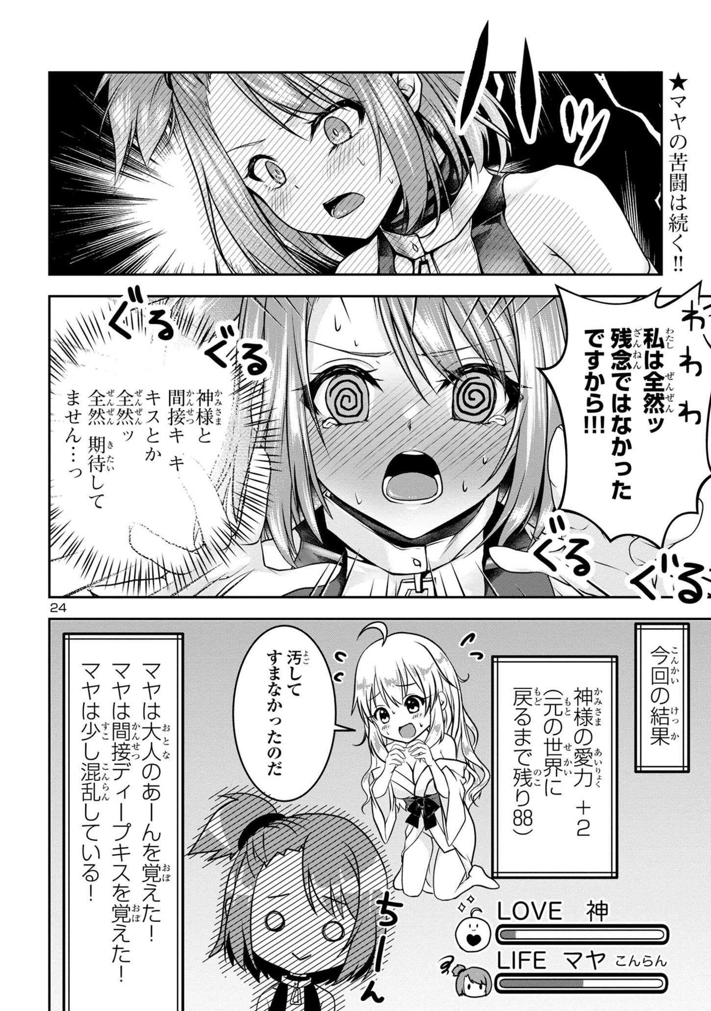 エロントロピーが止まらない！～ＪＫ巫女のラブレッスン～ 第2話 - Page 24