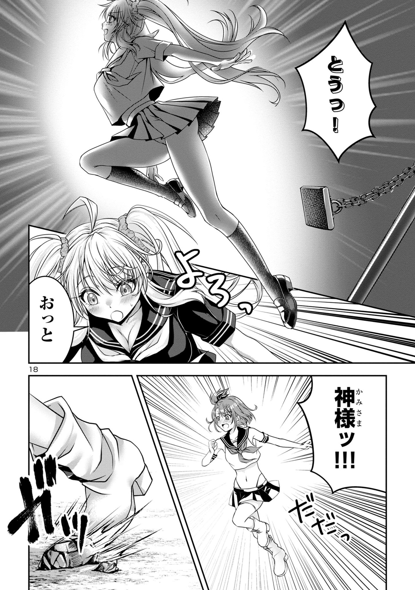 エロントロピーが止まらない！～ＪＫ巫女のラブレッスン～ 第3話 - Page 18