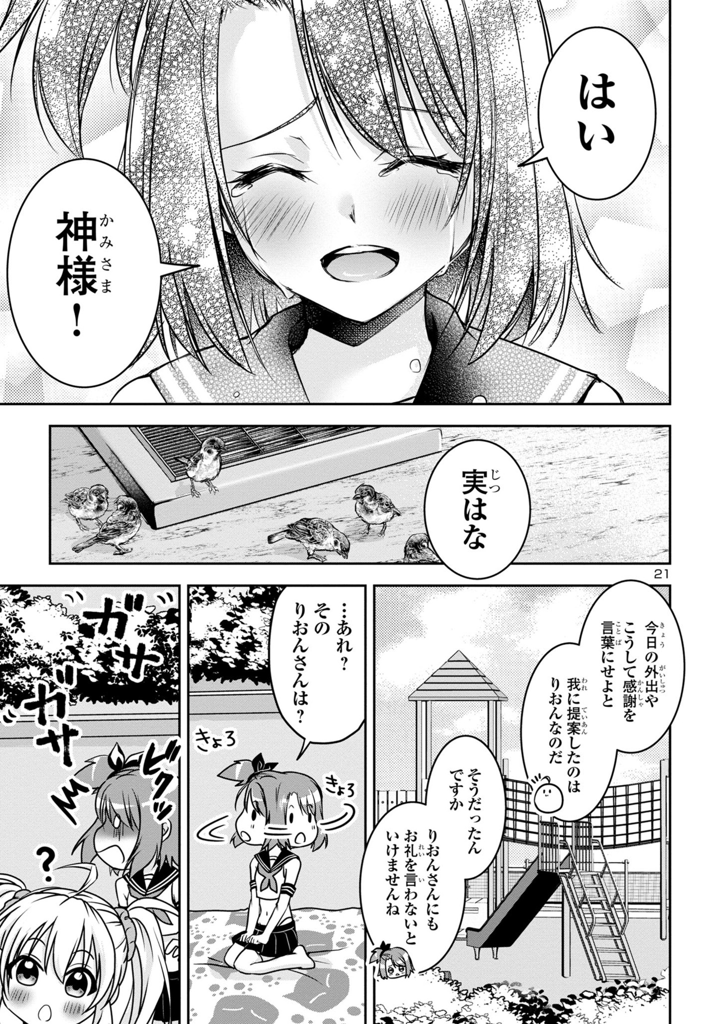 エロントロピーが止まらない！～ＪＫ巫女のラブレッスン～ 第3話 - Page 21