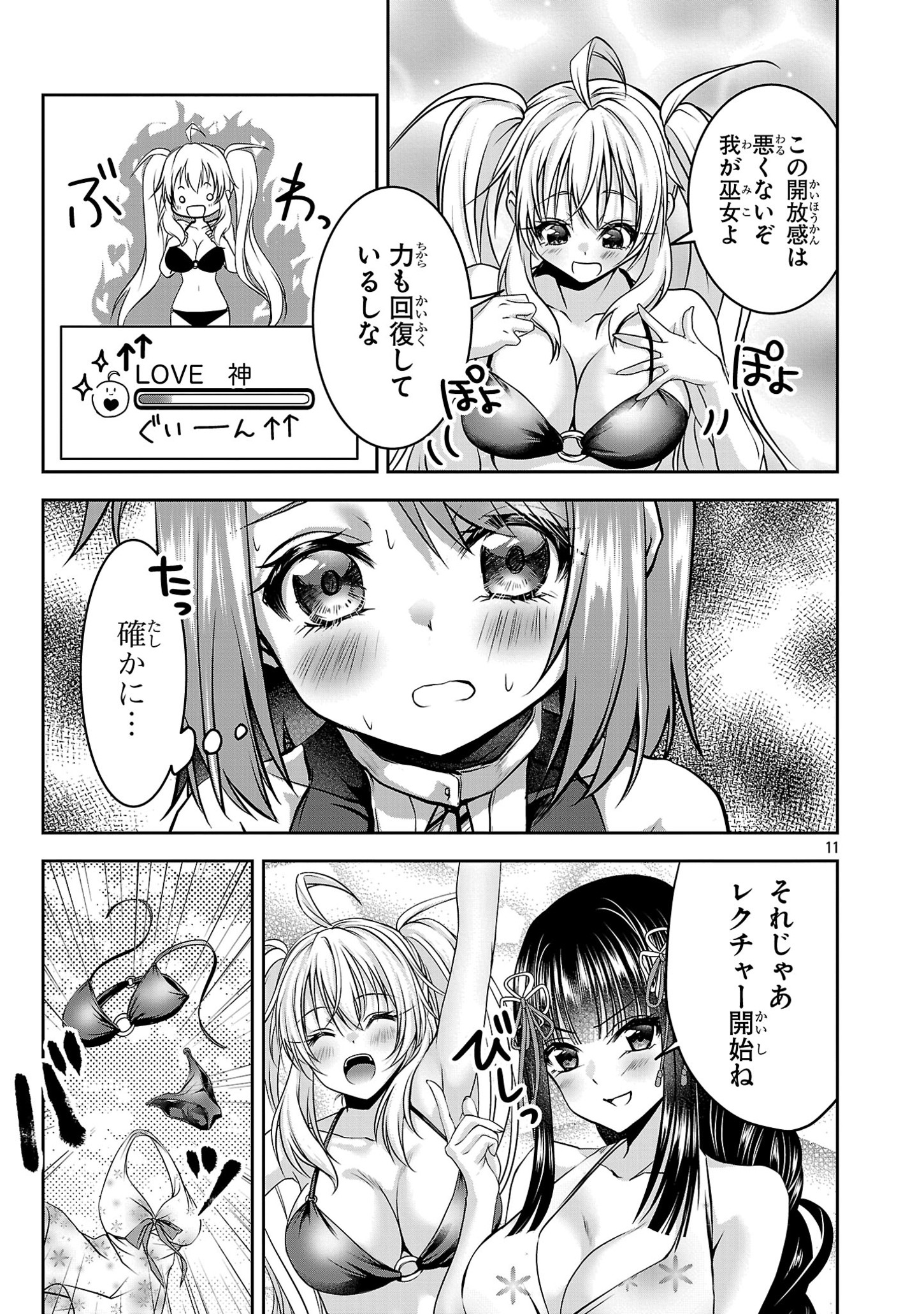 エロントロピーが止まらない！～ＪＫ巫女のラブレッスン～ 第4話 - Page 11