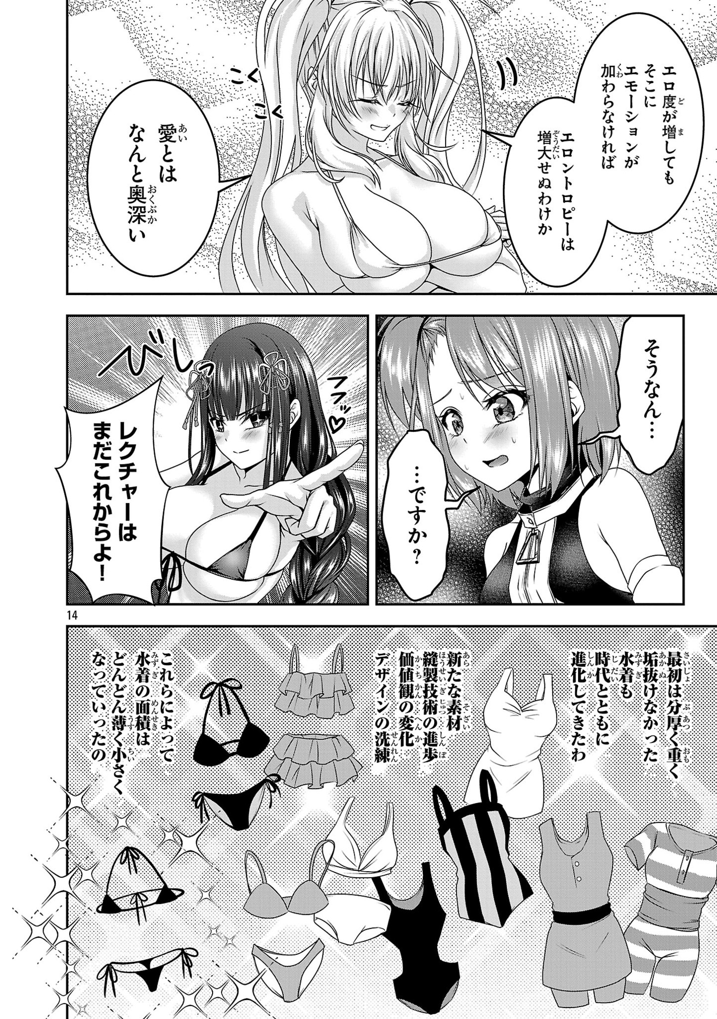 エロントロピーが止まらない！～ＪＫ巫女のラブレッスン～ 第4話 - Page 14