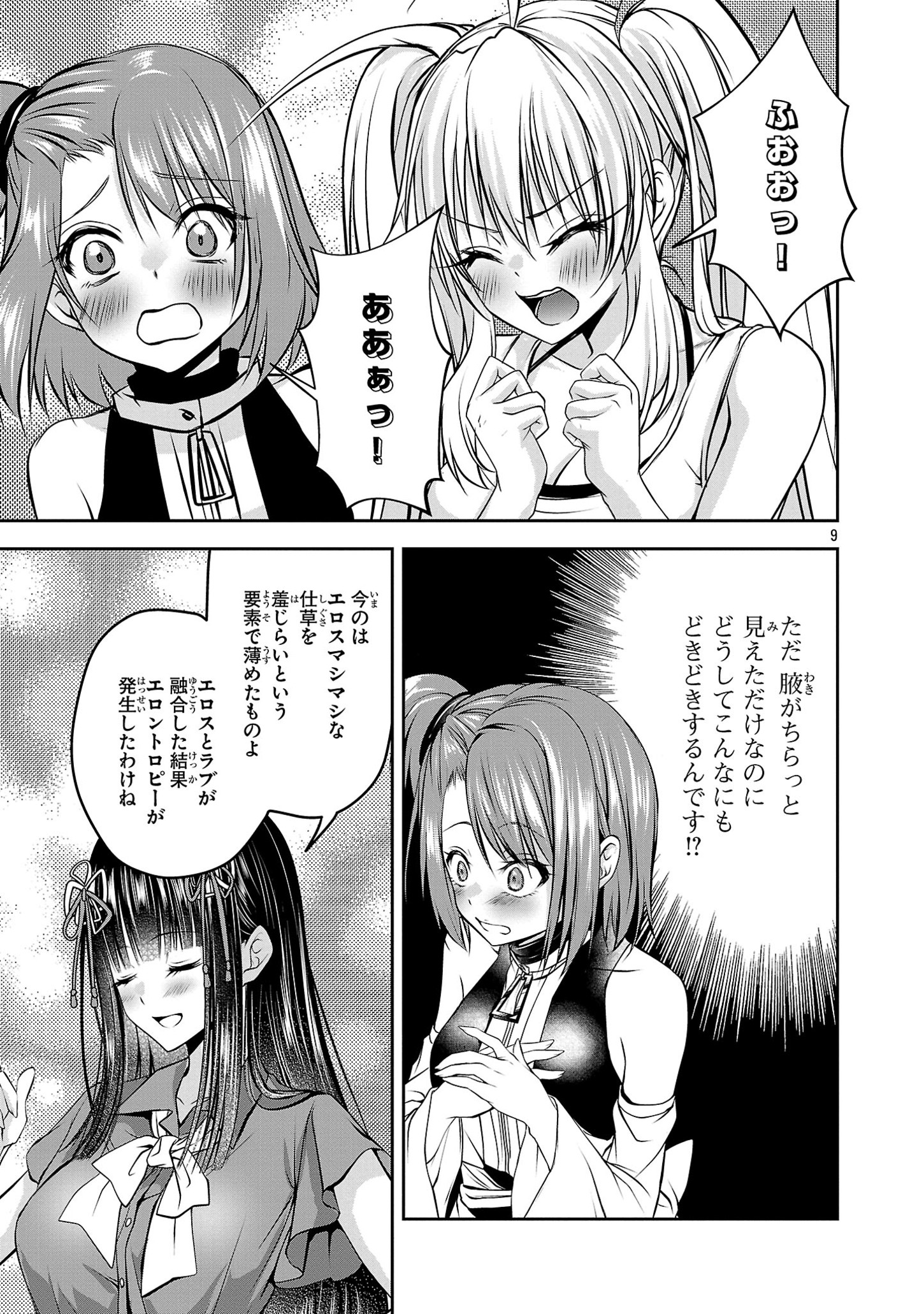 エロントロピーが止まらない！～ＪＫ巫女のラブレッスン～ 第5話 - Page 9