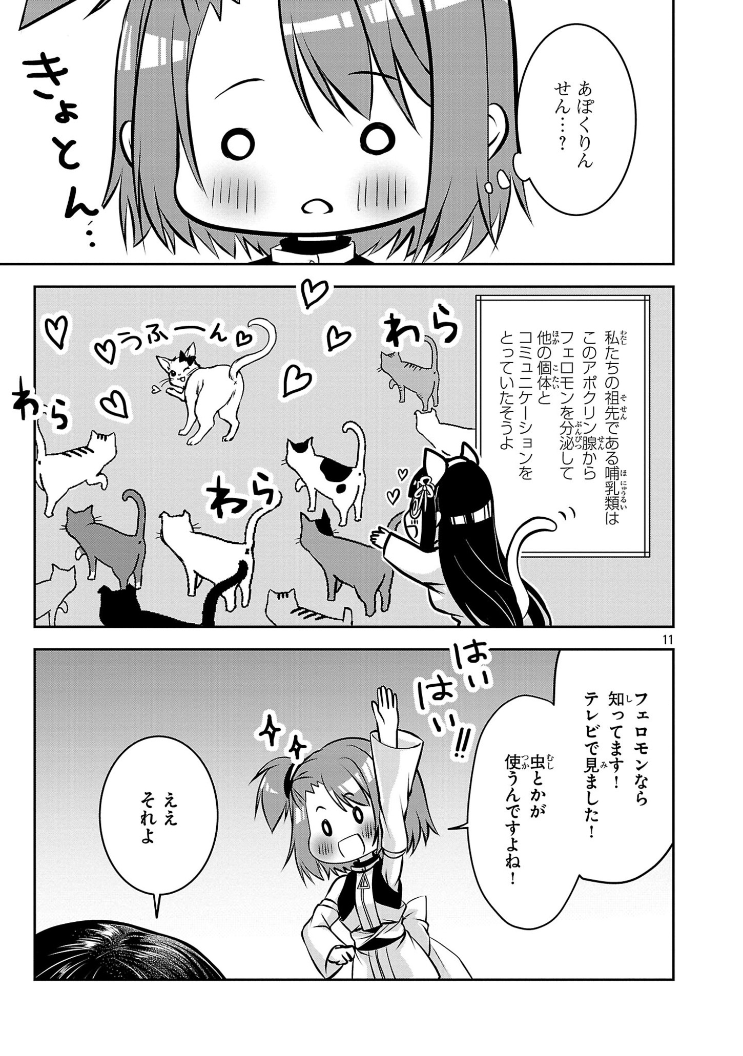 エロントロピーが止まらない！～ＪＫ巫女のラブレッスン～ 第5話 - Page 11