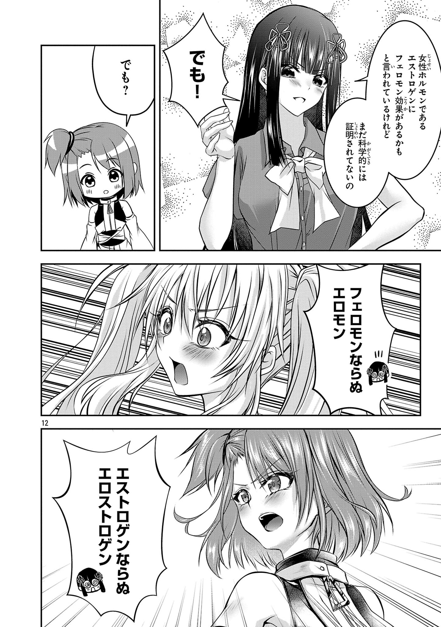 エロントロピーが止まらない！～ＪＫ巫女のラブレッスン～ 第5話 - Page 12