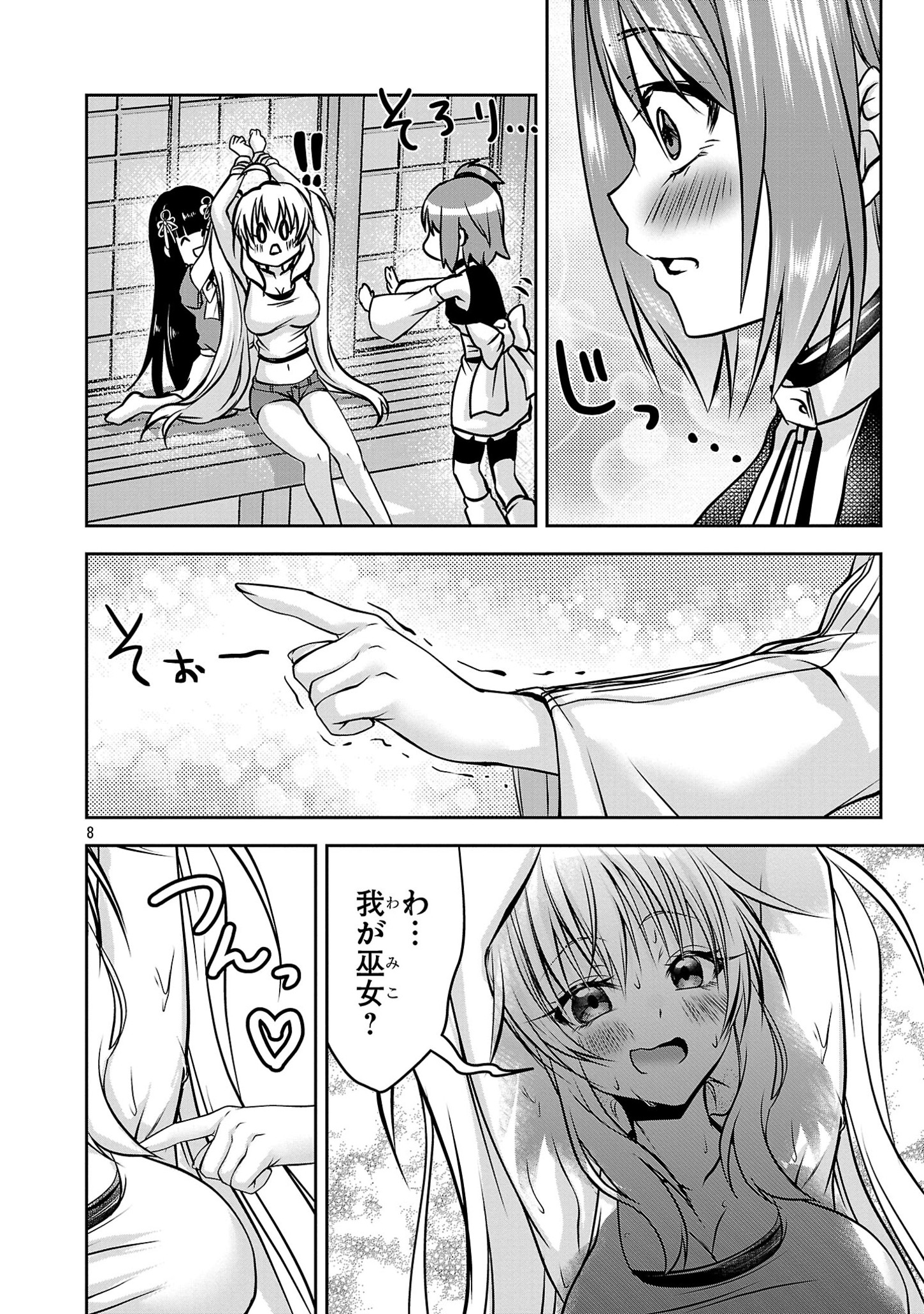 エロントロピーが止まらない！～ＪＫ巫女のラブレッスン～ 第6話 - Page 8