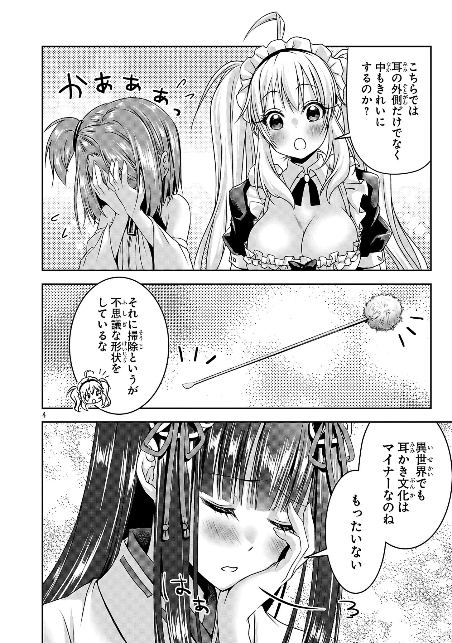 エロントロピーが止まらない！～ＪＫ巫女のラブレッスン～ 第7話 - Page 4