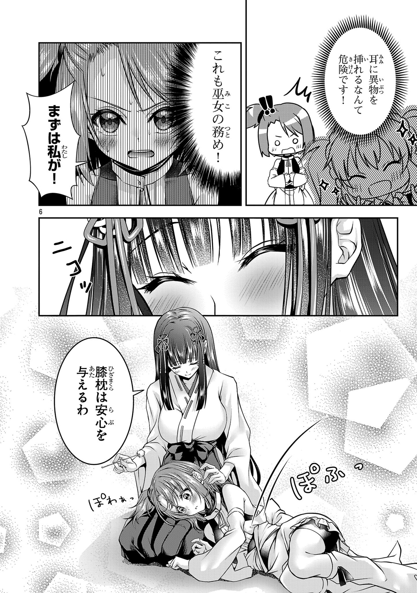 エロントロピーが止まらない！～ＪＫ巫女のラブレッスン～ 第7話 - Page 6