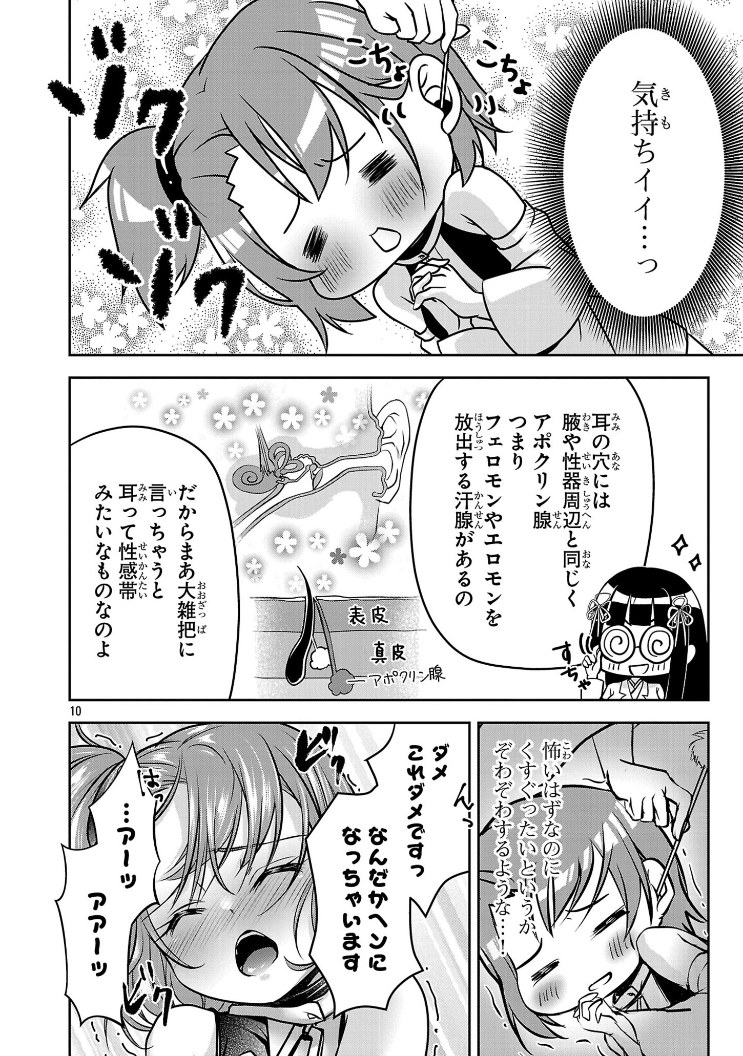 エロントロピーが止まらない！～ＪＫ巫女のラブレッスン～ 第7話 - Page 10