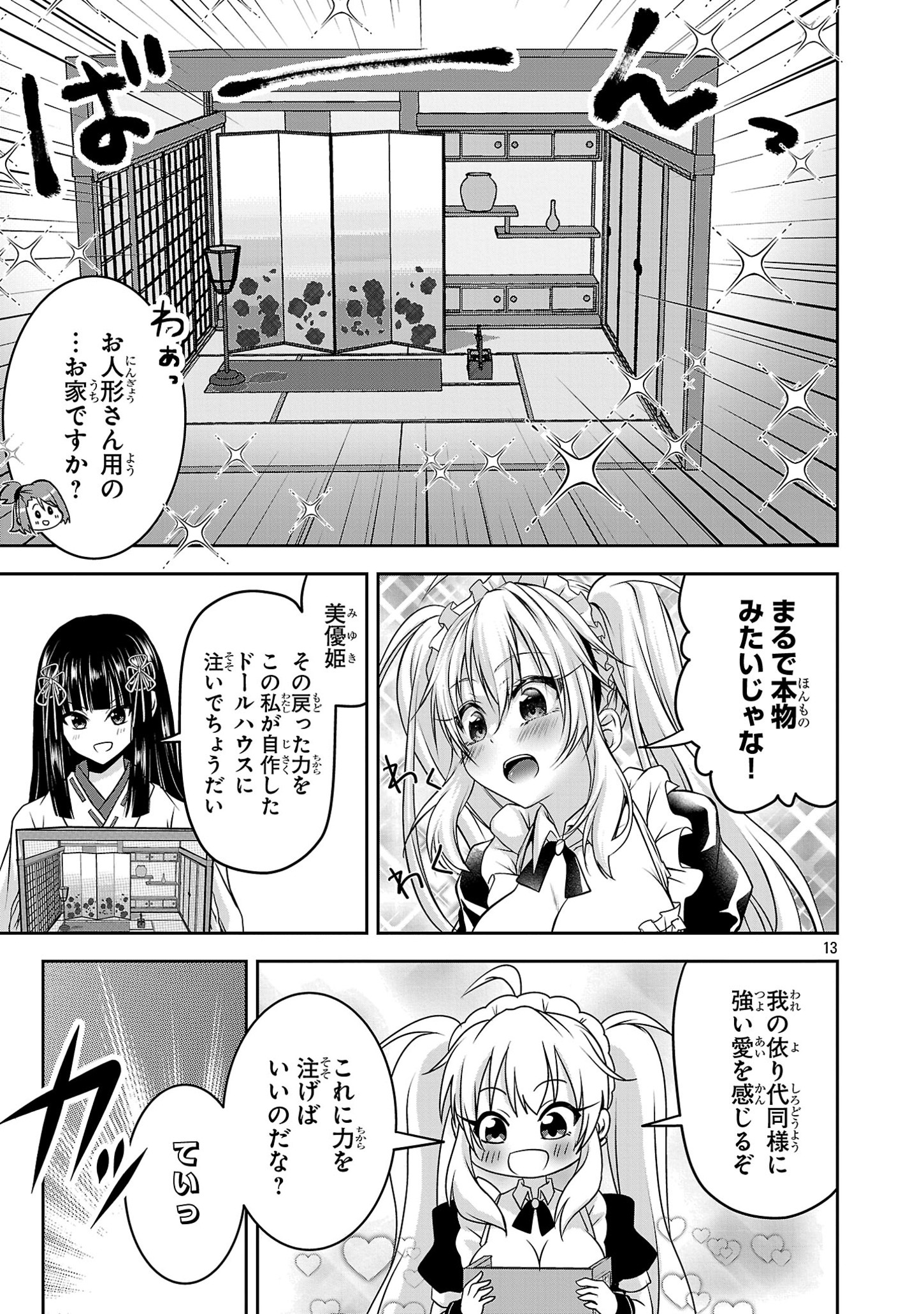 エロントロピーが止まらない！～ＪＫ巫女のラブレッスン～ 第7話 - Page 13