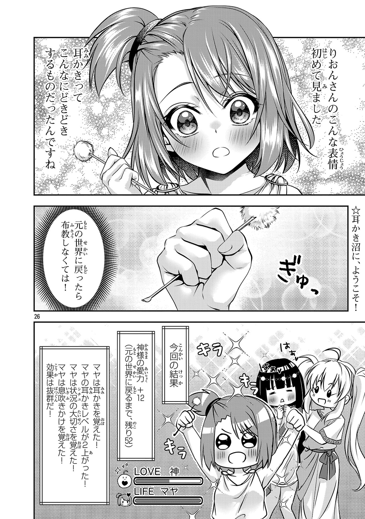 エロントロピーが止まらない！～ＪＫ巫女のラブレッスン～ 第7話 - Page 26