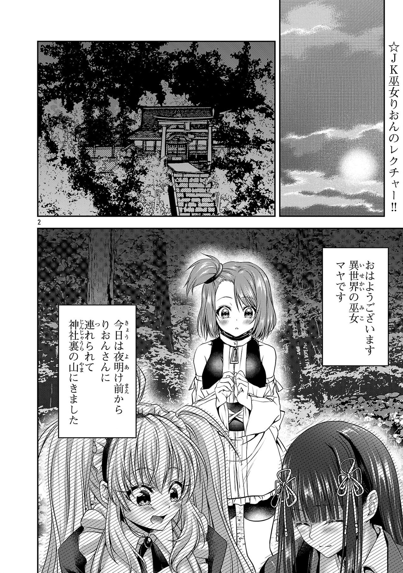 エロントロピーが止まらない！～ＪＫ巫女のラブレッスン～ 第8話 - Page 3