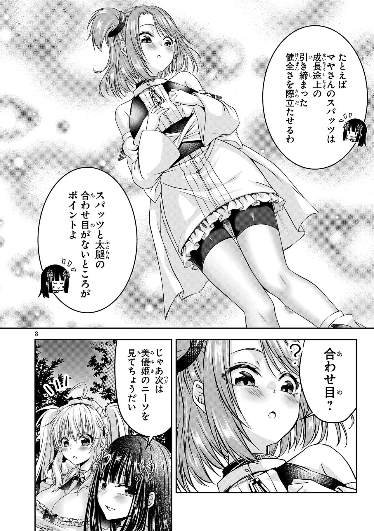 エロントロピーが止まらない！～ＪＫ巫女のラブレッスン～ 第8話 - Page 9