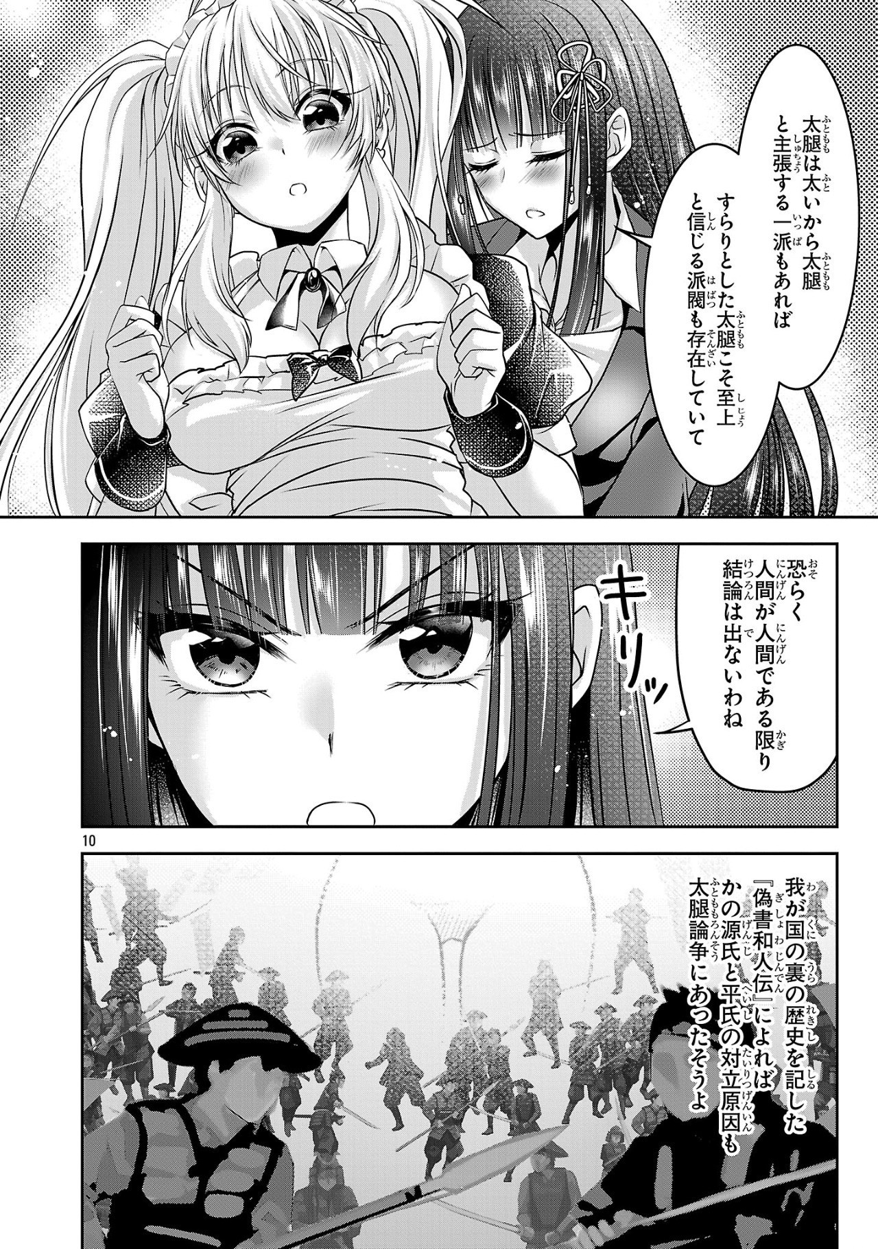 エロントロピーが止まらない！～ＪＫ巫女のラブレッスン～ 第8話 - Page 11