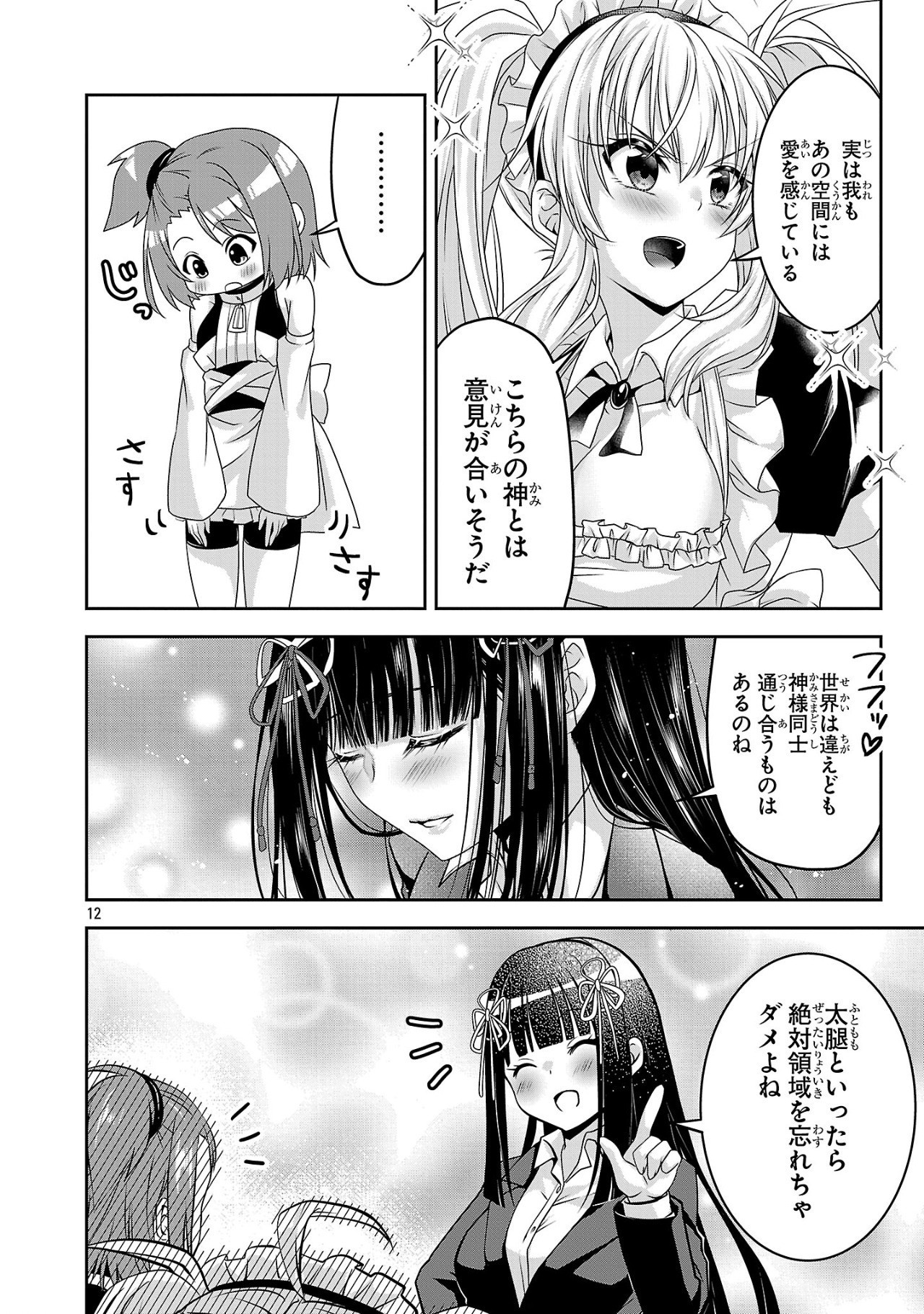 エロントロピーが止まらない！～ＪＫ巫女のラブレッスン～ 第8話 - Page 12