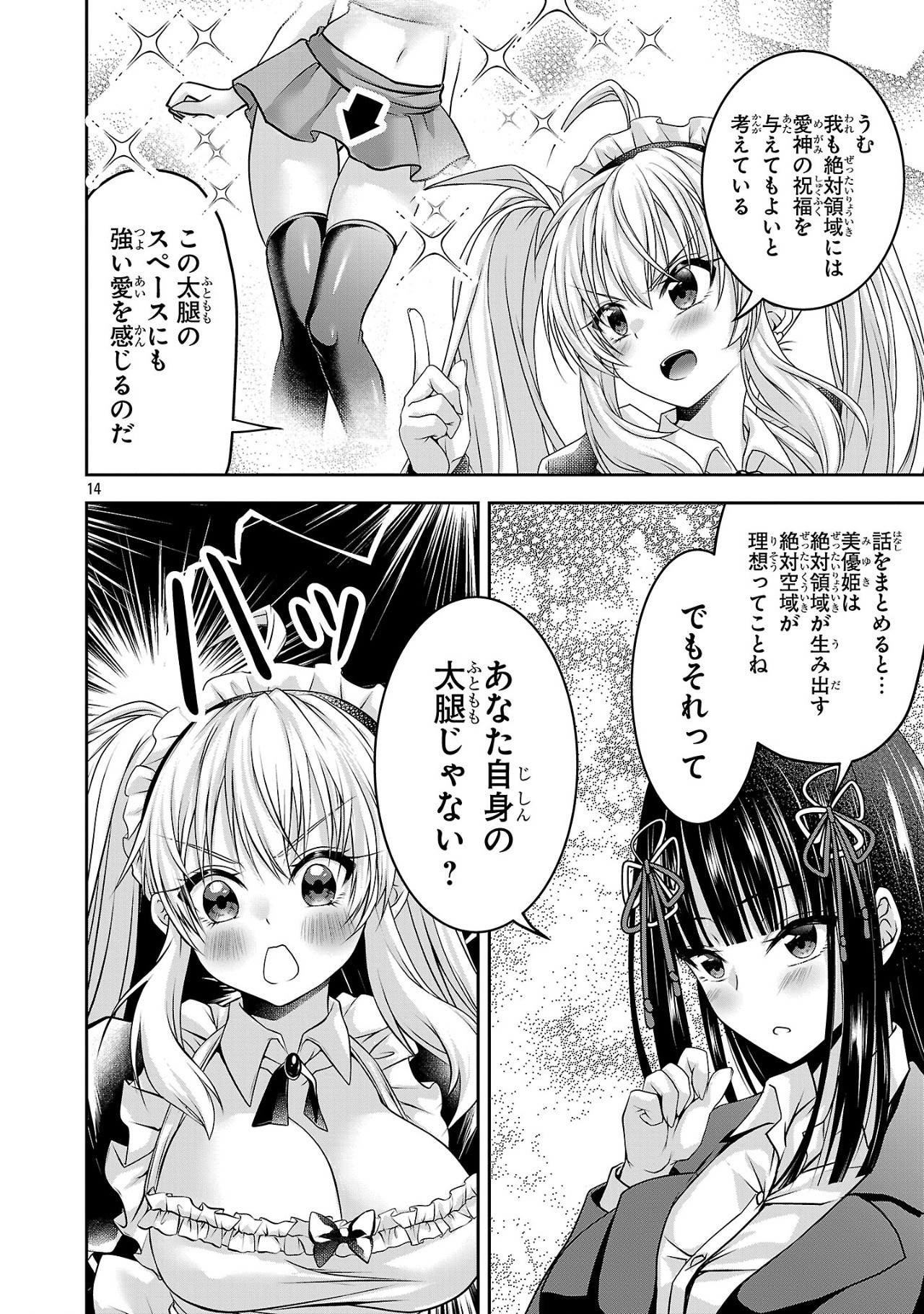 エロントロピーが止まらない！～ＪＫ巫女のラブレッスン～ 第8話 - Page 15