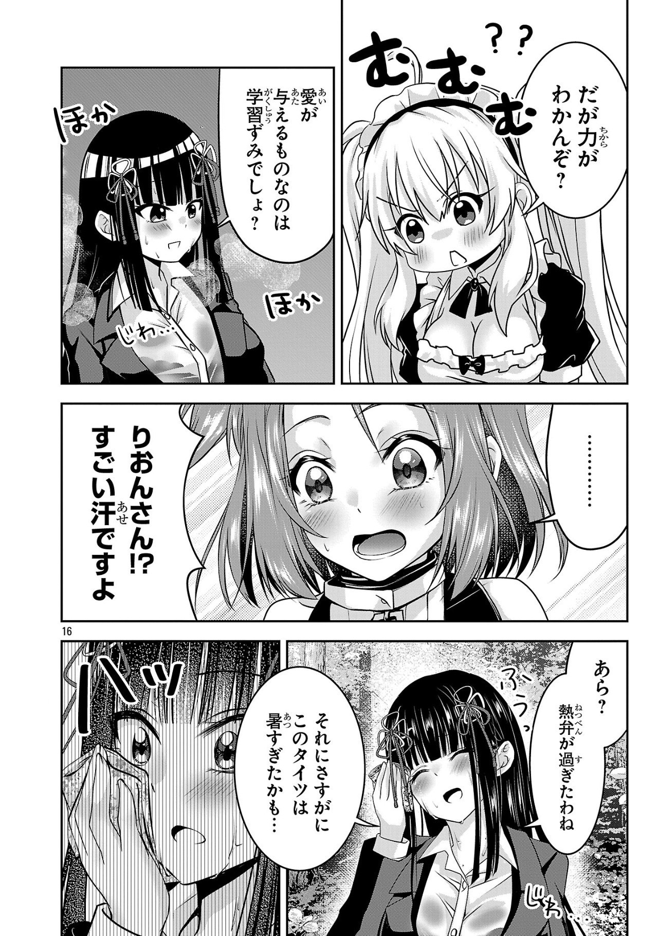 エロントロピーが止まらない！～ＪＫ巫女のラブレッスン～ 第8話 - Page 16