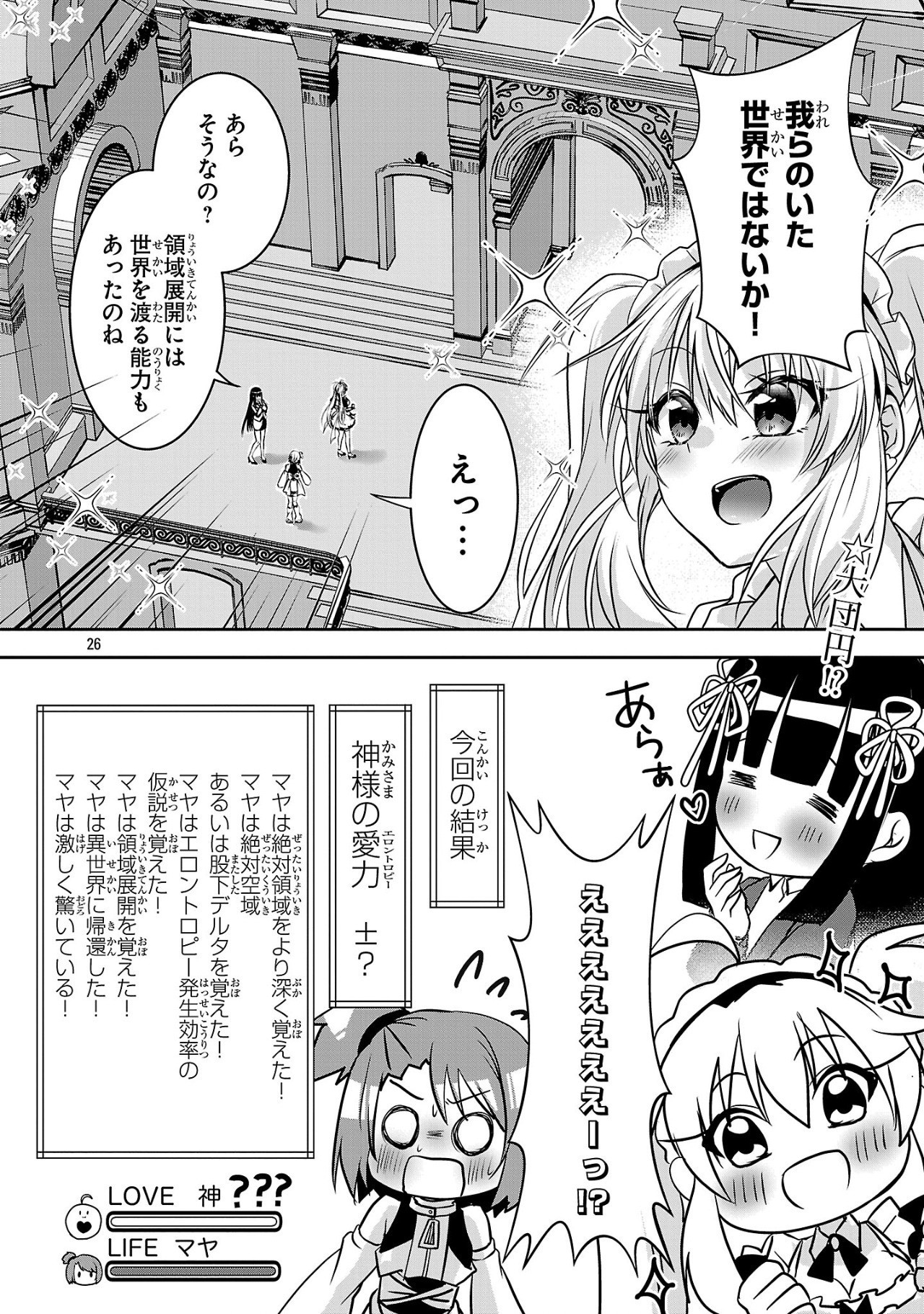 エロントロピーが止まらない！～ＪＫ巫女のラブレッスン～ 第8話 - Page 27