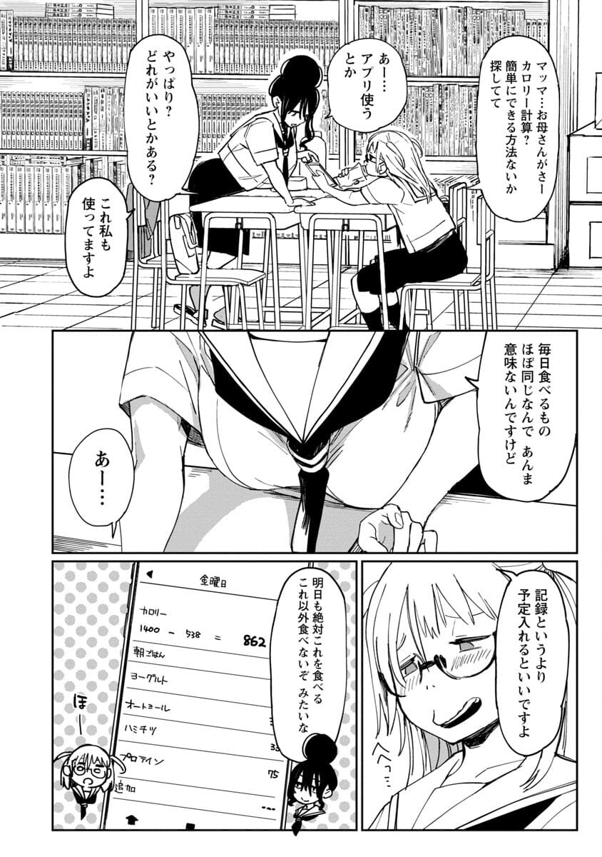 エロティック×アナボリック 第23話 - Page 11