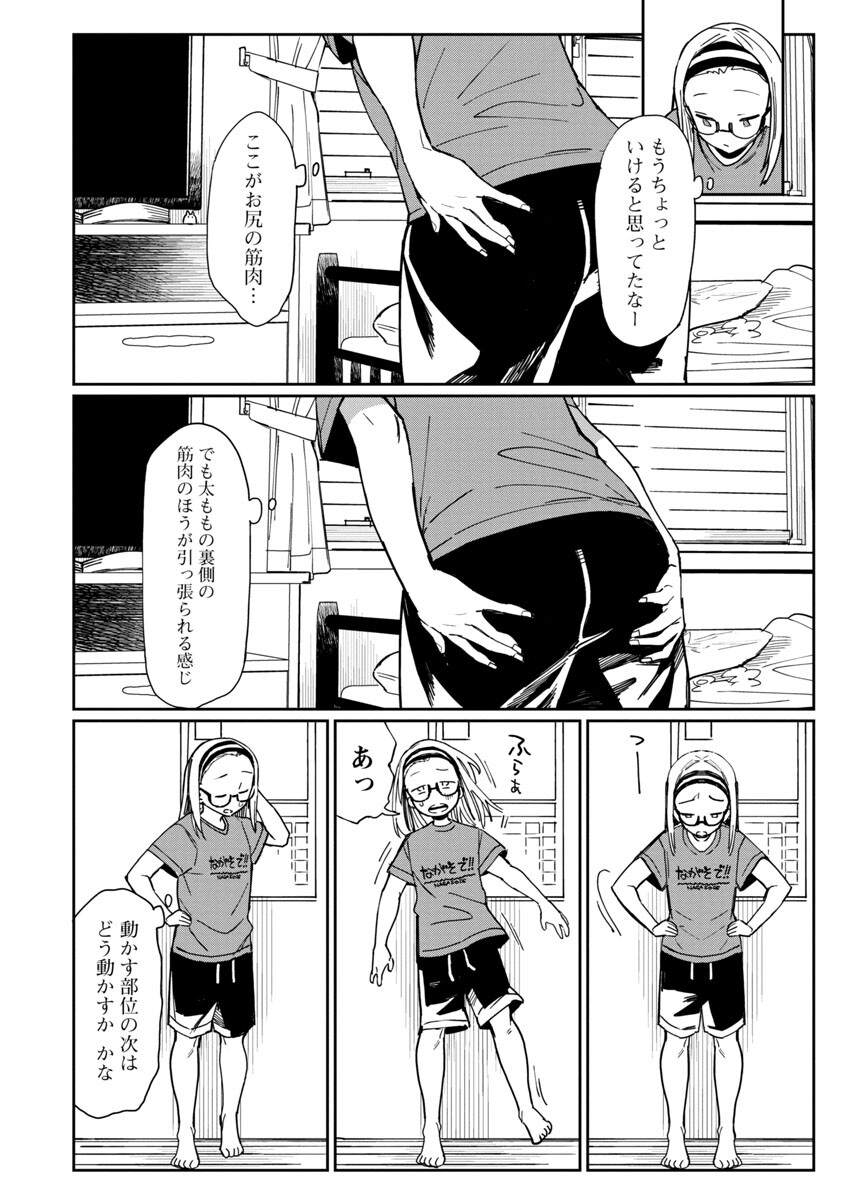 エロティック×アナボリック 第24話 - Page 6