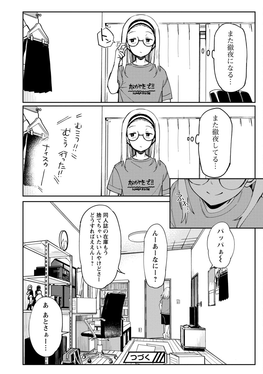 エロティック×アナボリック 第24話 - Page 16