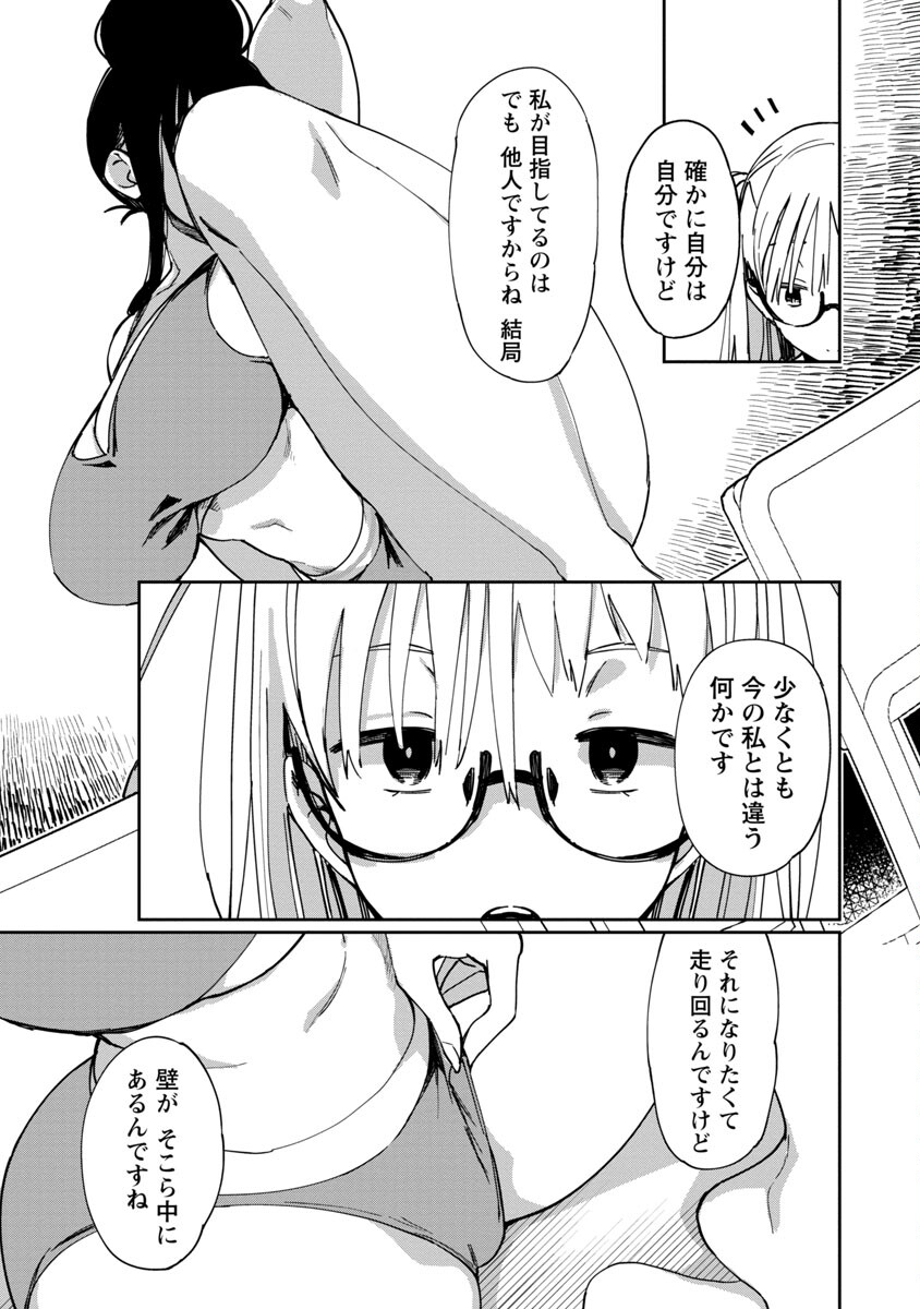 エロティック×アナボリック 第25話 - Page 10