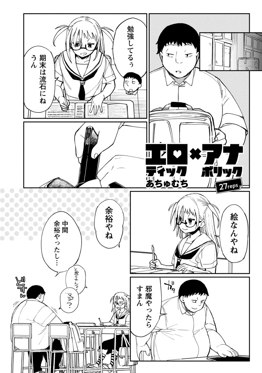 エロティック×アナボリック 第27話 - Page 4