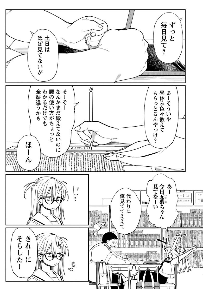 エロティック×アナボリック 第27話 - Page 6