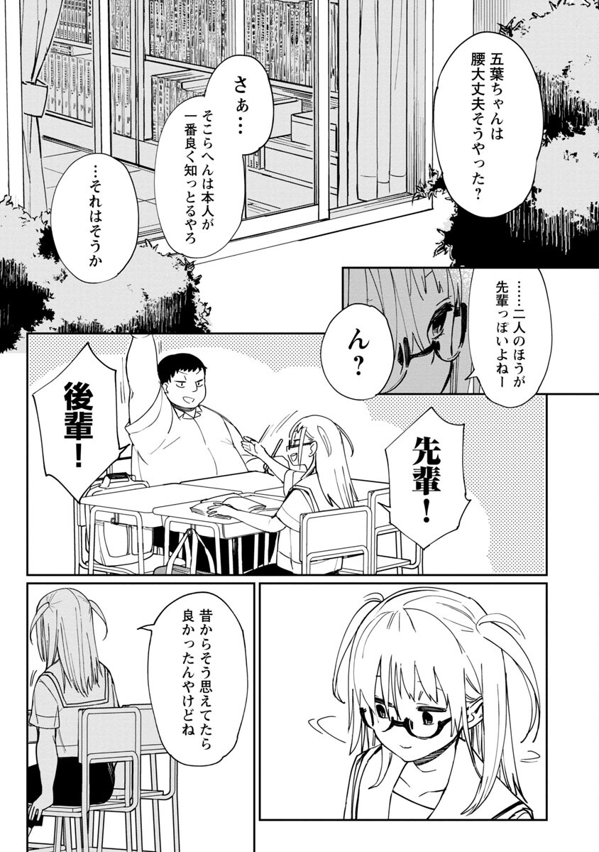 エロティック×アナボリック 第27話 - Page 8