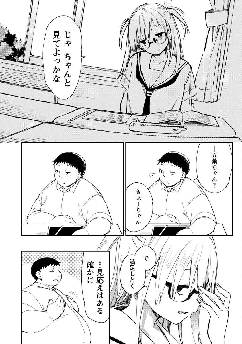 エロティック×アナボリック 第27話 - Page 8