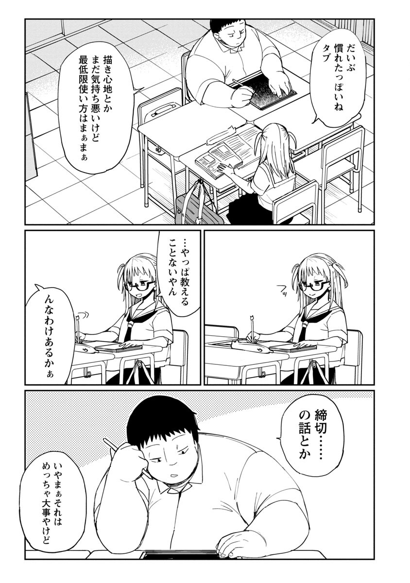 エロティック×アナボリック 第27話 - Page 11