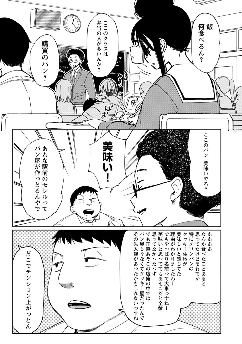 エロティック×アナボリック 第27話 - Page 19