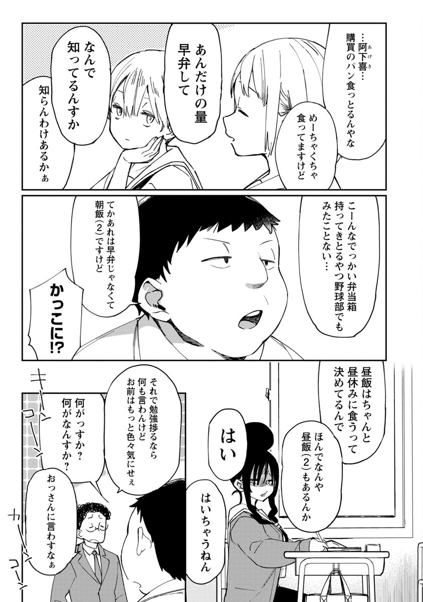 エロティック×アナボリック 第27話 - Page 21