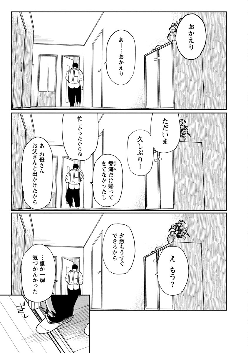 エロティック×アナボリック 第28話 - Page 19