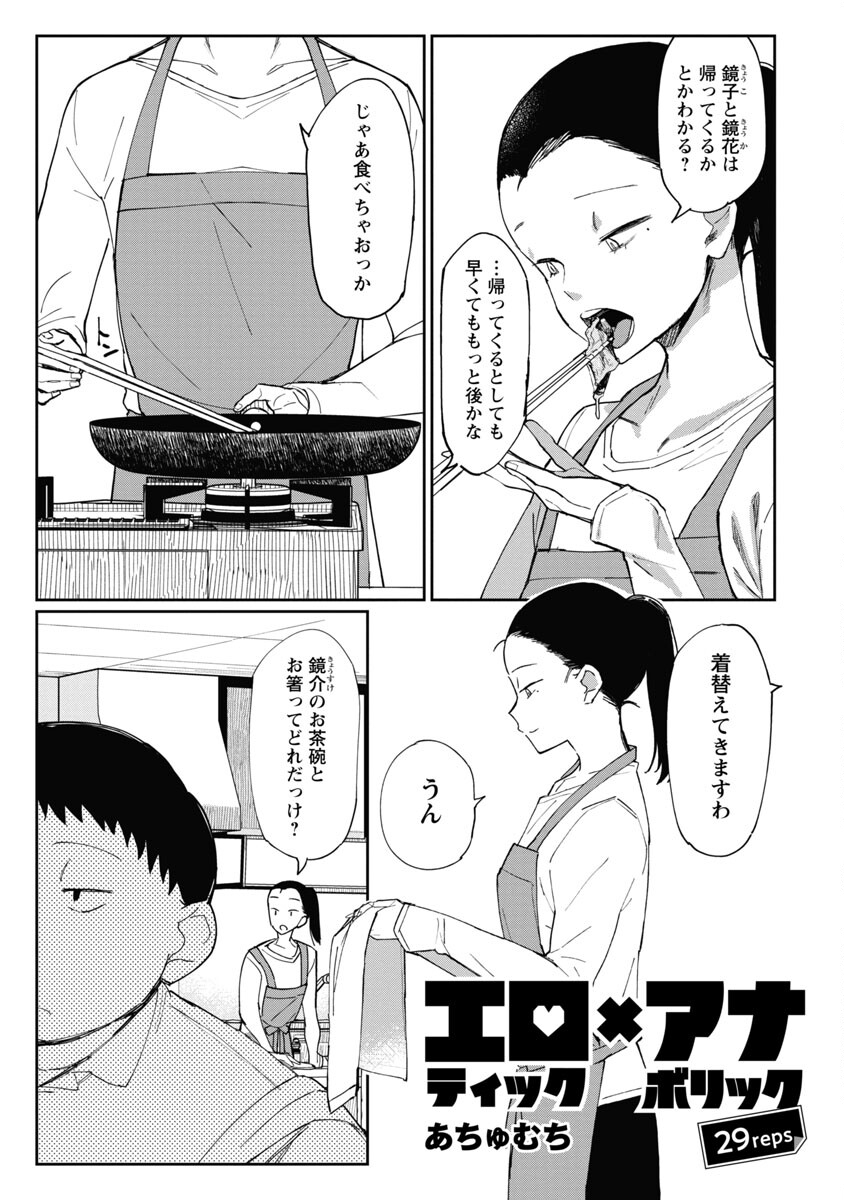 エロティック×アナボリック 第29話 - Page 2