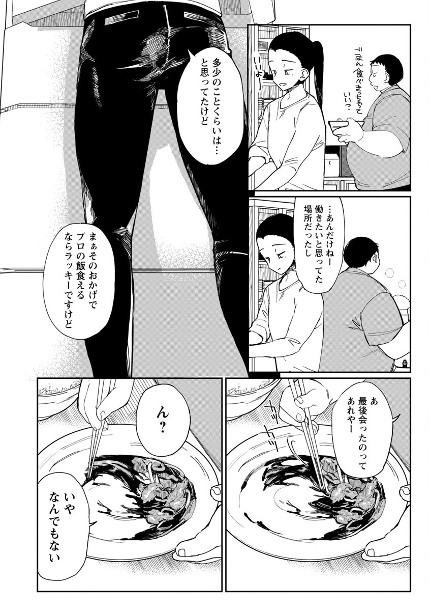 エロティック×アナボリック 第29話 - Page 16