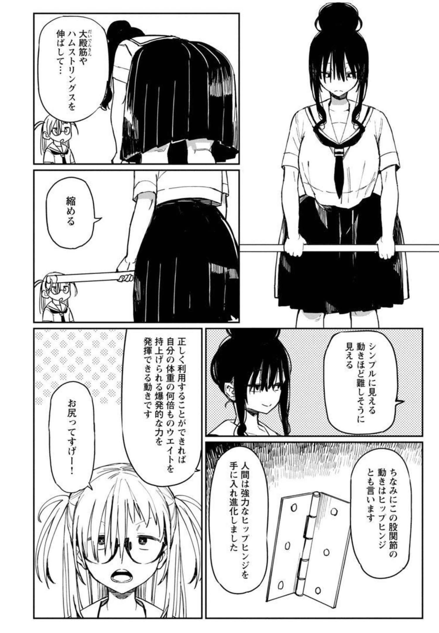 エロティック×アナボリック 第30話 - Page 6