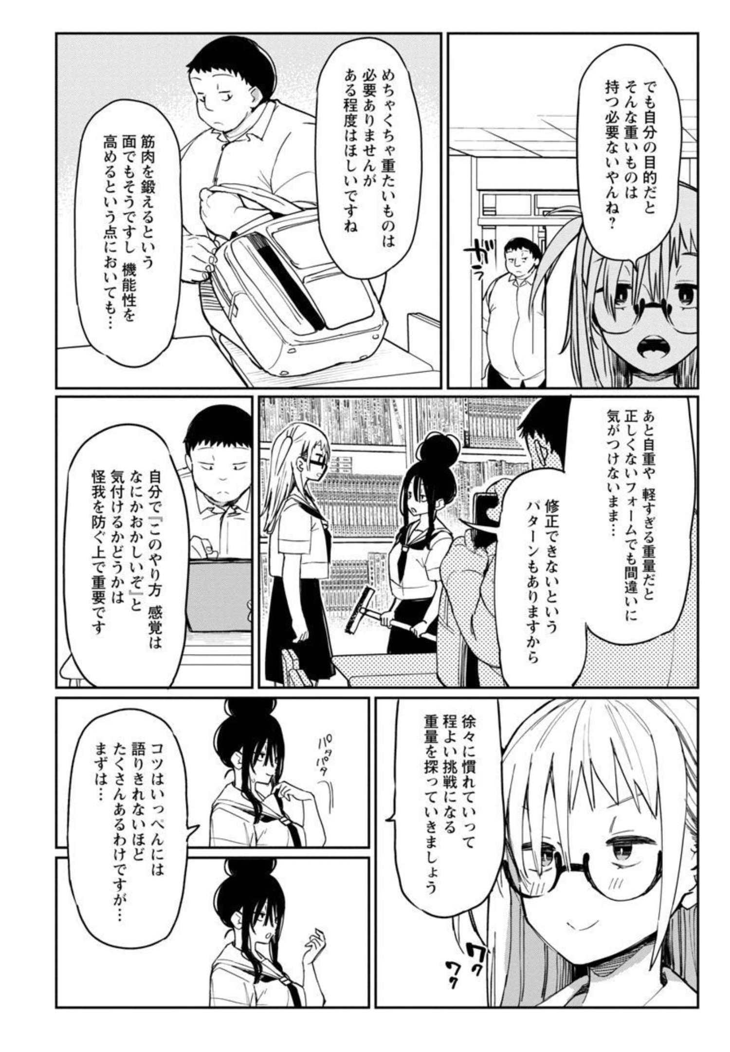 エロティック×アナボリック 第30話 - Page 7