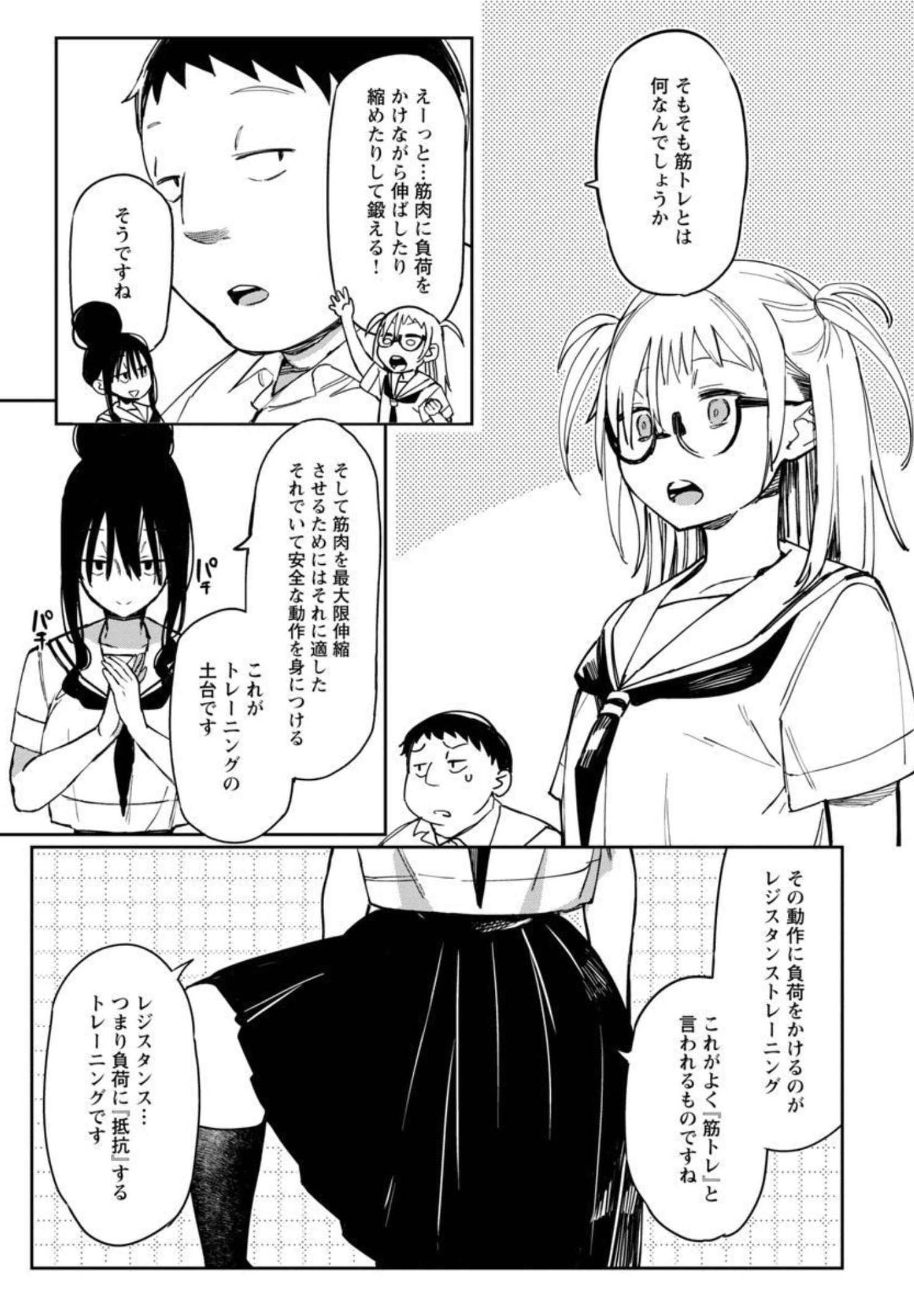 エロティック×アナボリック 第30話 - Page 8