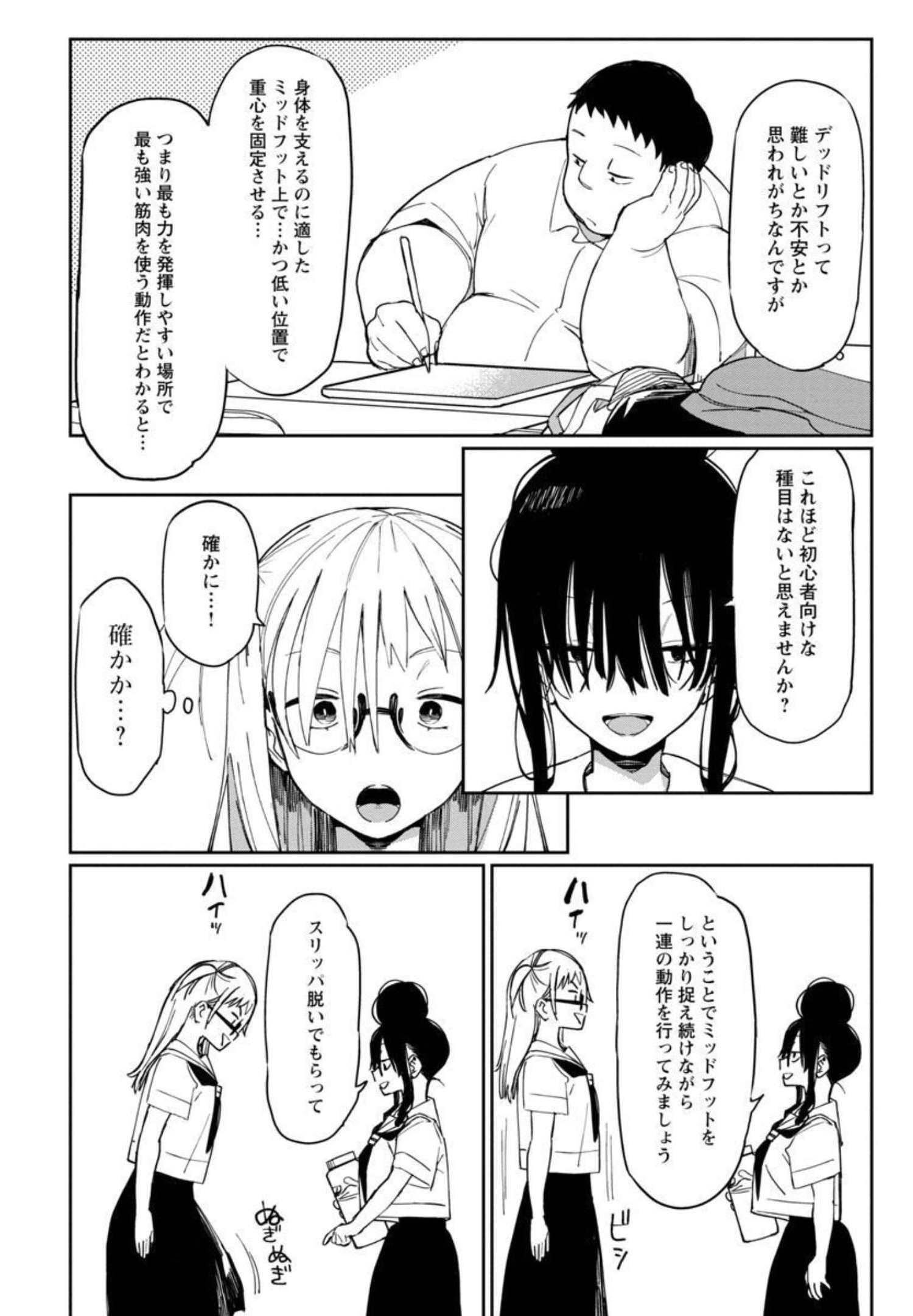 エロティック×アナボリック 第30話 - Page 16