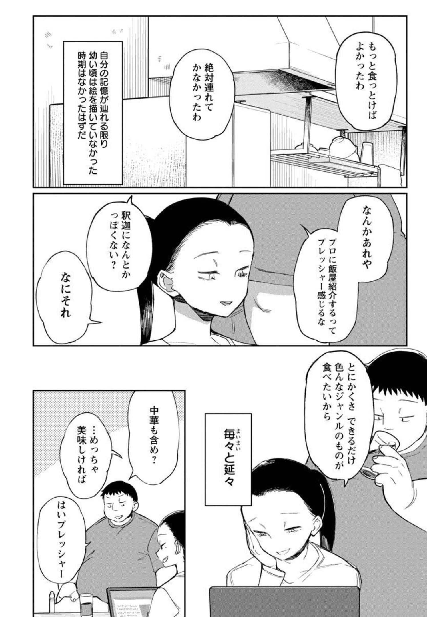 エロティック×アナボリック 第31話 - Page 8