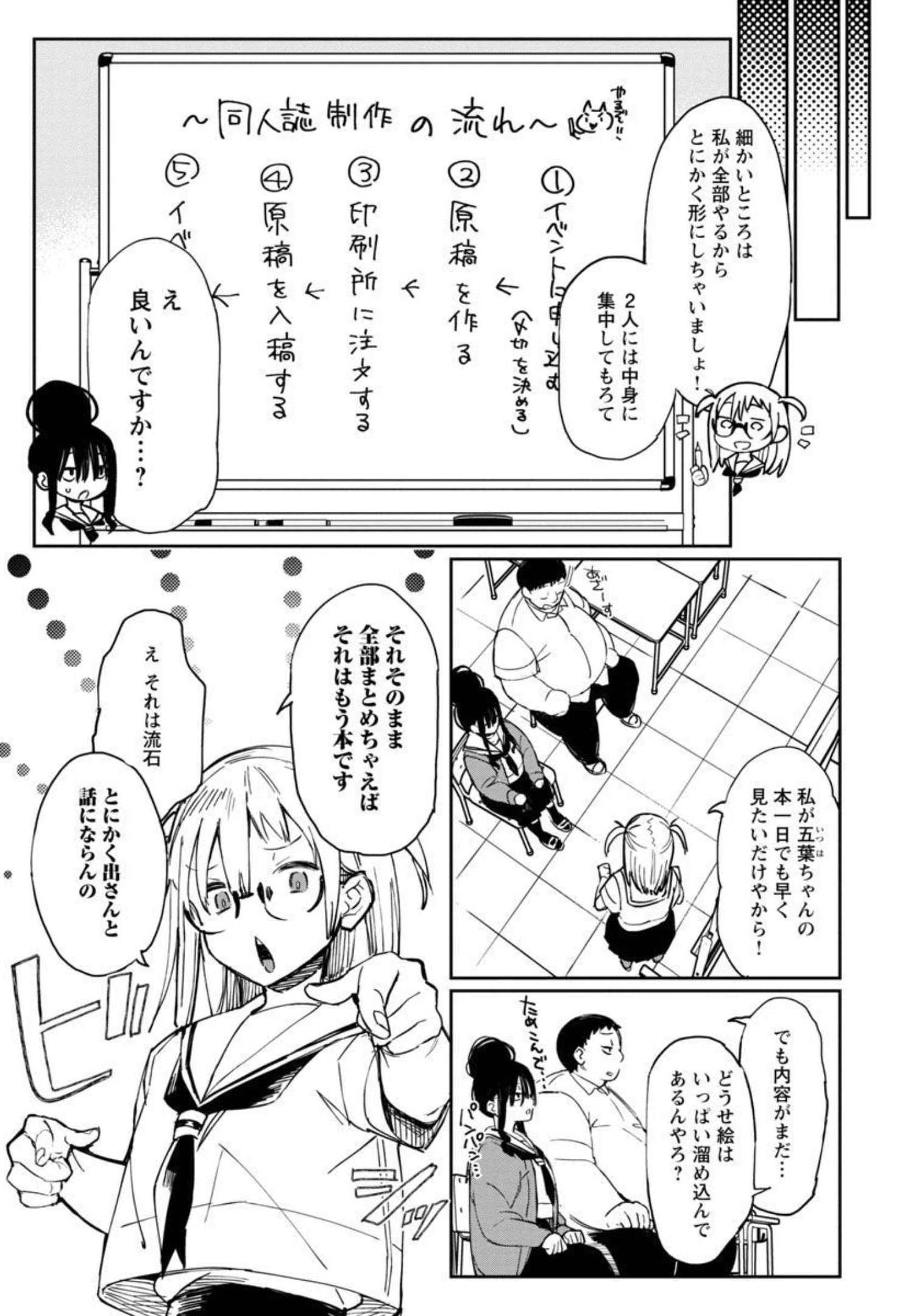 エロティック×アナボリック 第32話 - Page 6