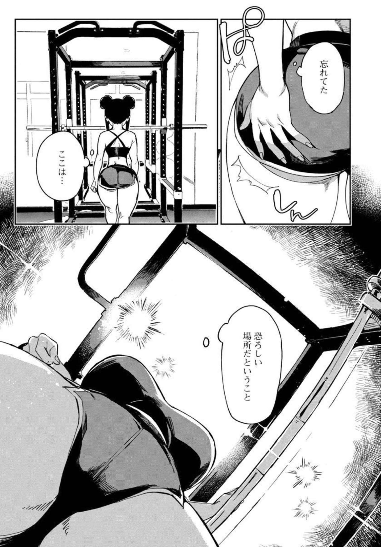 エロティック×アナボリック 第34話 - Page 12